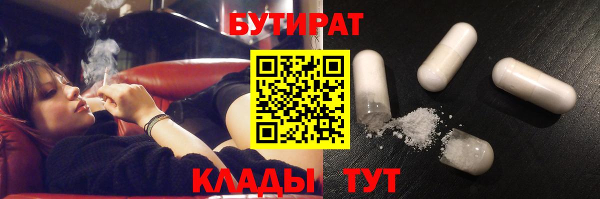 Бутират бутик  Вход с VPN  БУТИРАТ  Дубна 