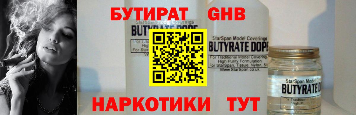 Бутират буратино Дубна