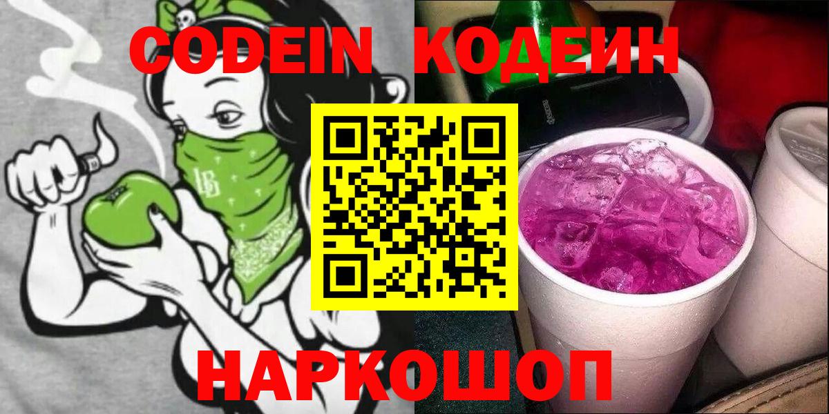 Дубна  Codein напиток Lean (лин)  Кодеин напиток Lean (лин)  Вход с VPN 