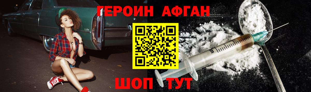 ГЕРОИН Heroin  Вход с VPN  Дубна 