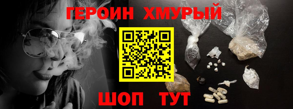 Героин хмурый Дубна